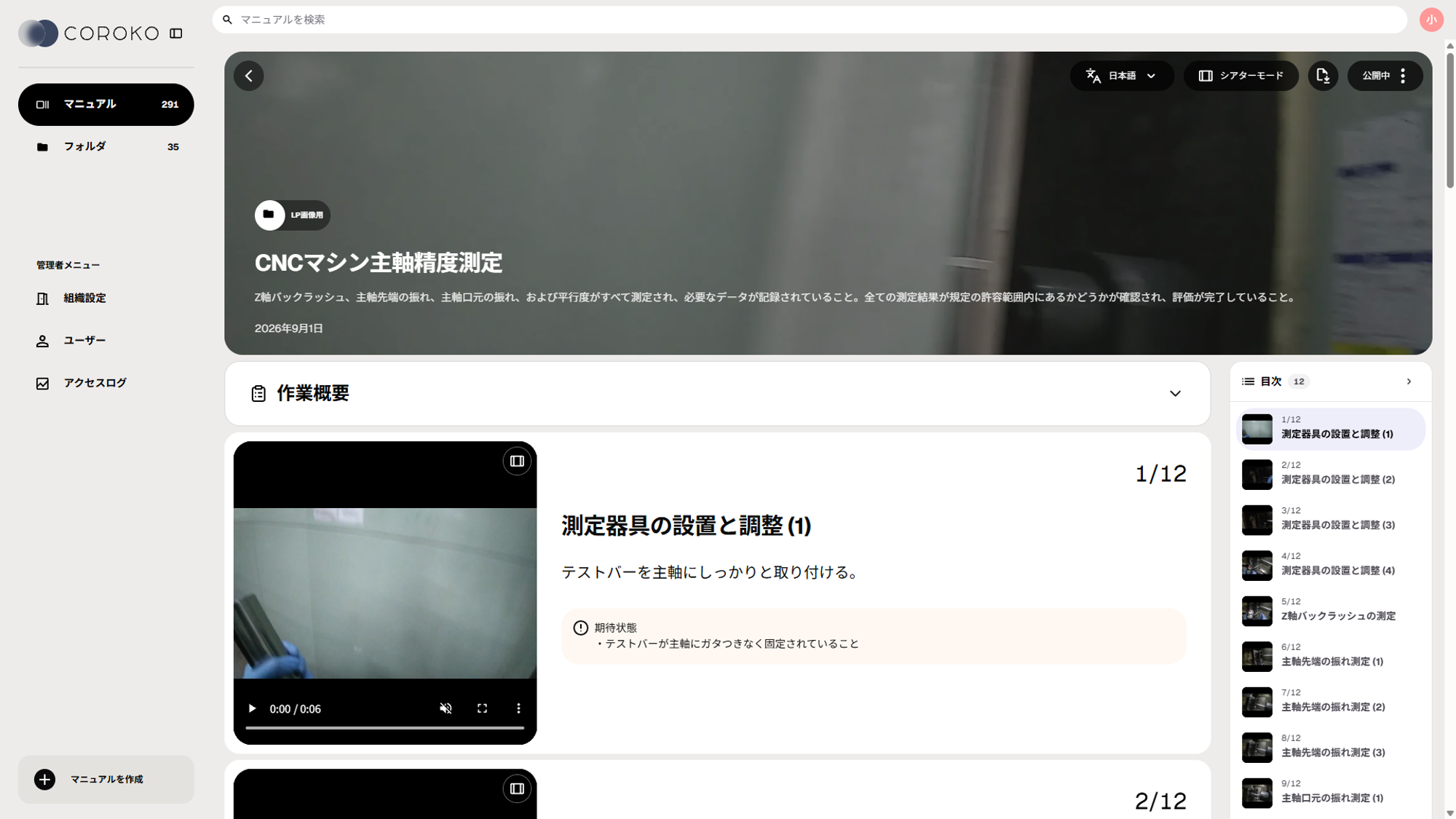 COROKO Manual 編集画面
